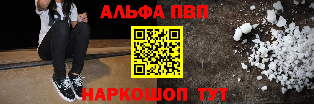 APVP Crystall Отрадный