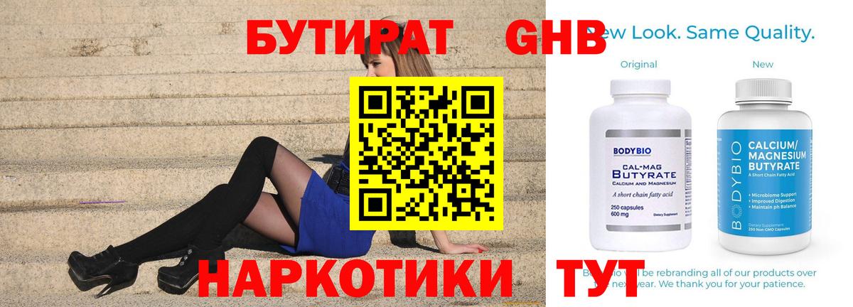 БУТИРАТ 1.4BDO Отрадный