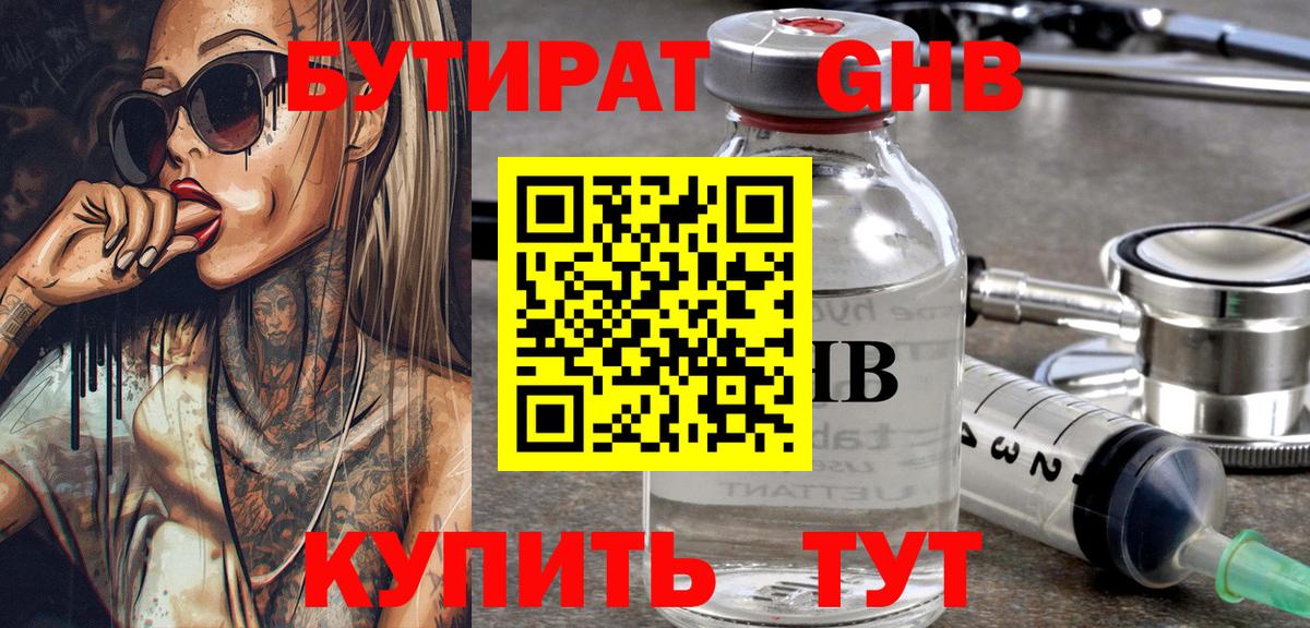 Отрадный  БУТИРАТ бутик  Вход с VPN 
