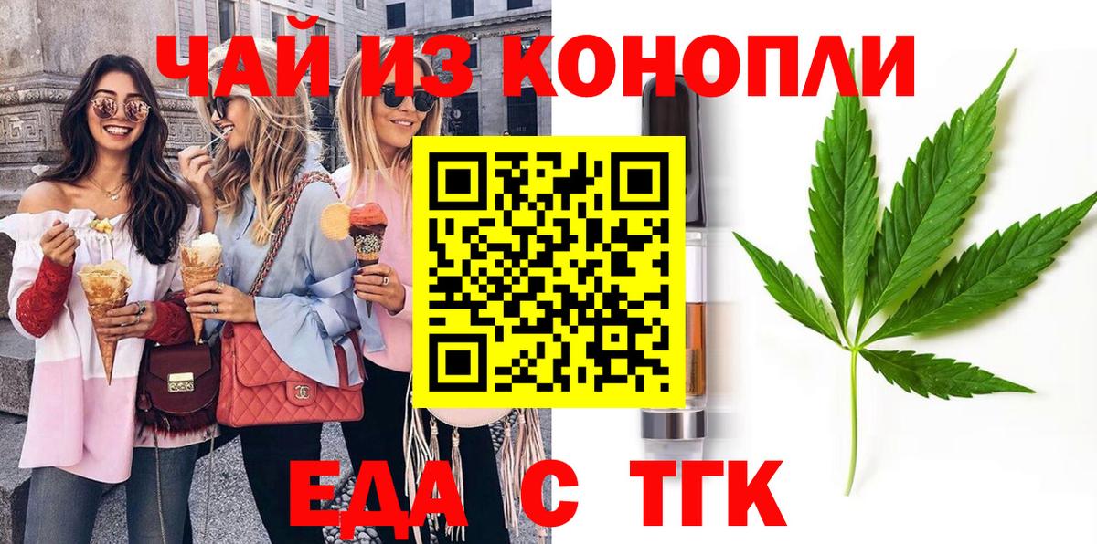 Еда ТГК марихуана  Вход с VPN  Отрадный 