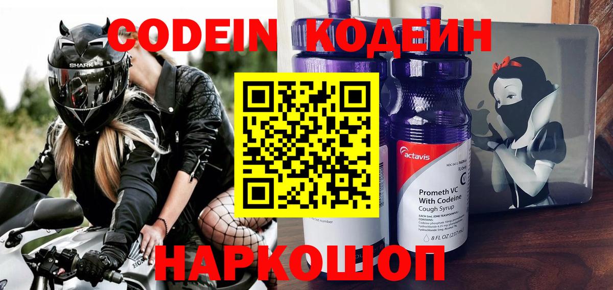 Отрадный  Кодеин напиток Lean (лин)  Вход с VPN  Кодеин напиток Lean (лин) 