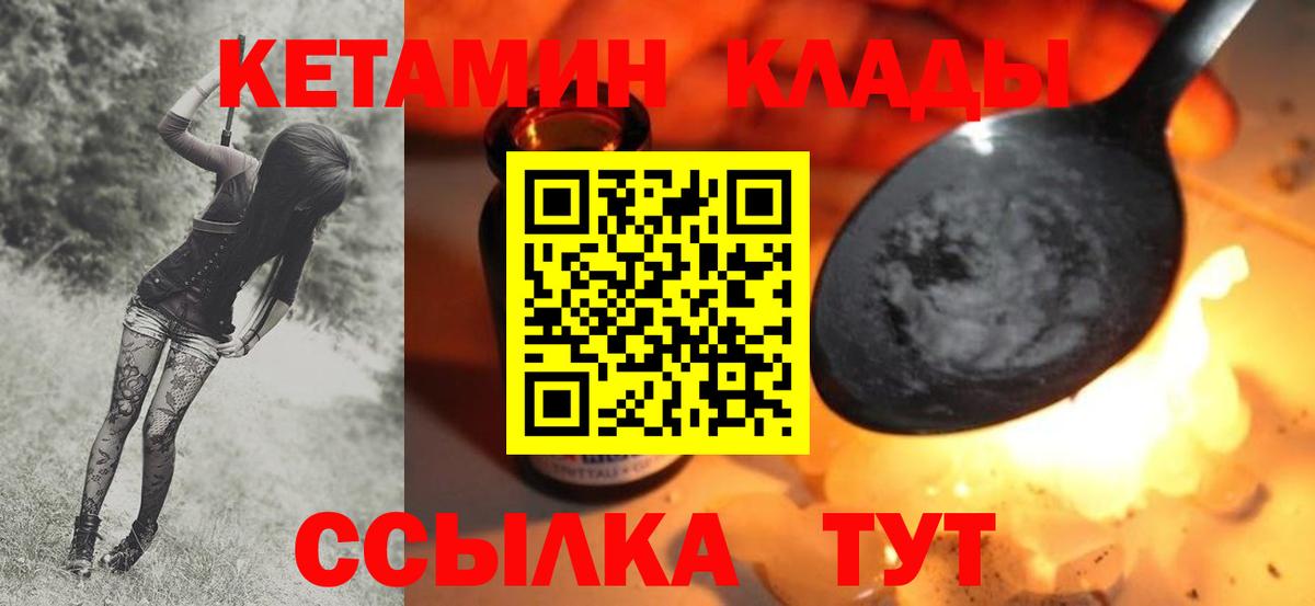 КЕТАМИН ketamine  Вход с VPN  Отрадный 