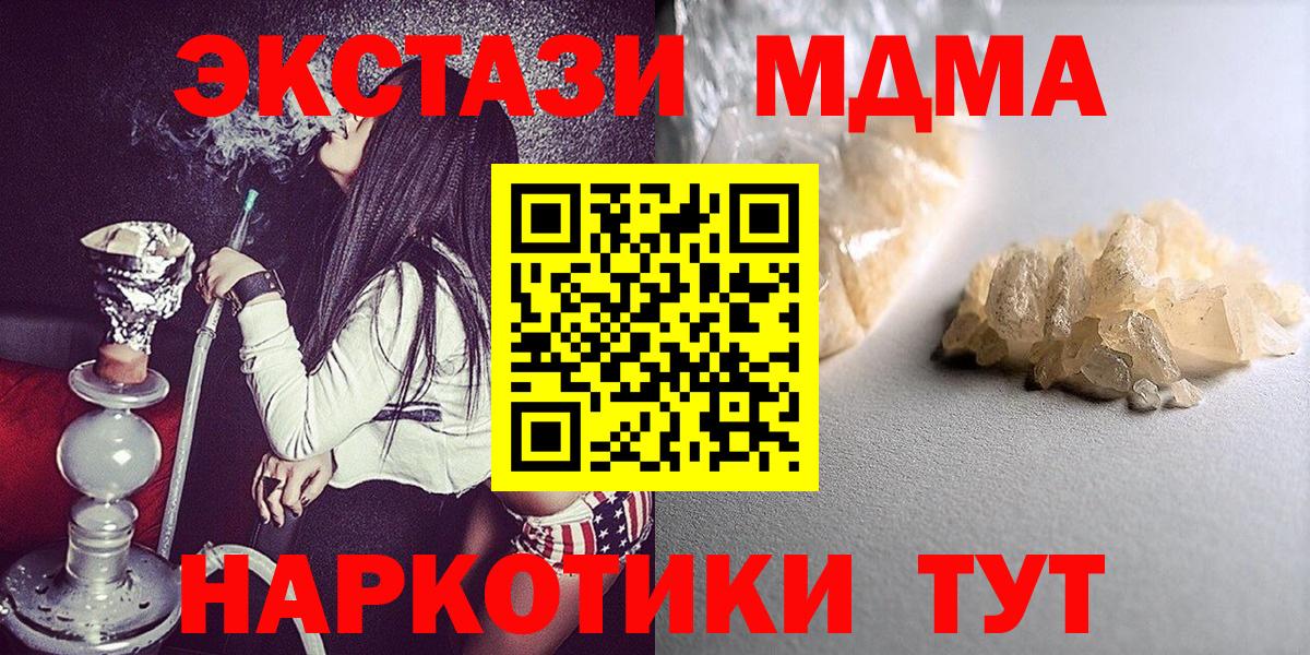 МДМА Molly  МДМА Molly  Вход с VPN  Отрадный 