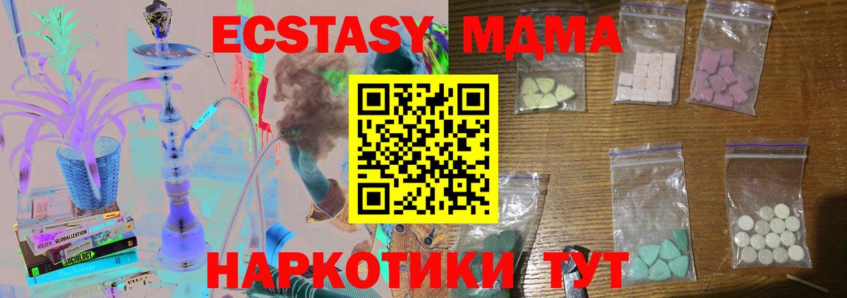 MDMA кристаллы Отрадный