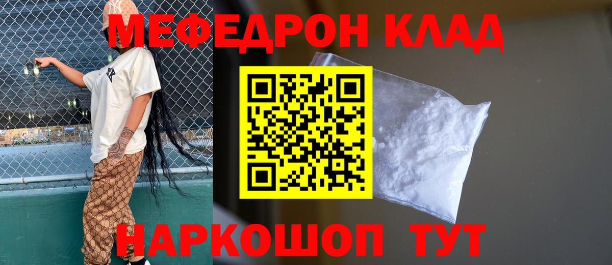 Отрадный  Мефедрон  МЕФ  Меф мука  Вход с VPN 
