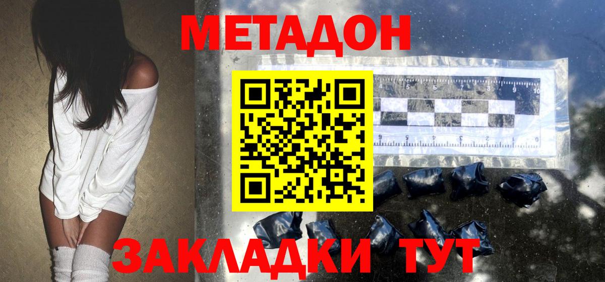 Отрадный  Метадон кристалл  Вход с VPN  МЕТАДОН VHQ 