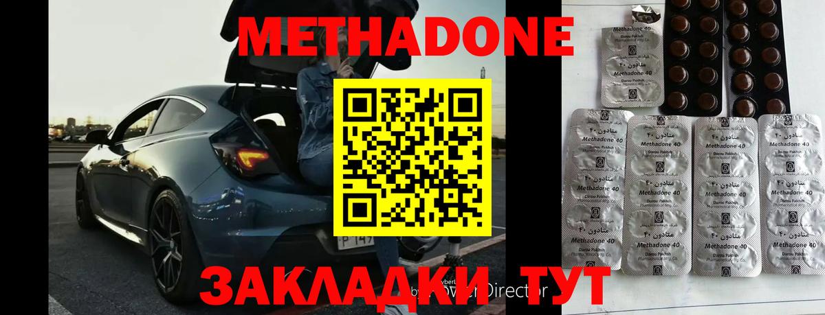 Метадон VHQ Отрадный